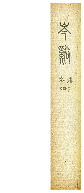 cenxi