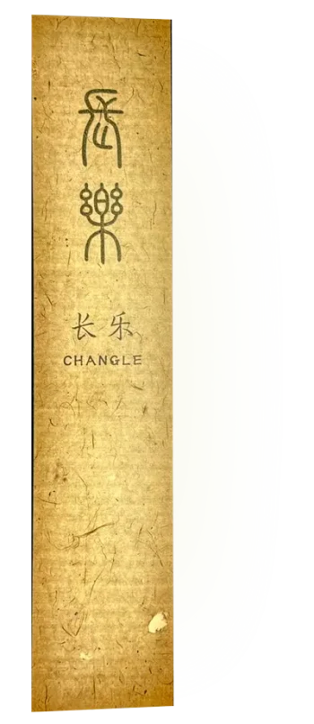 changle_lamp